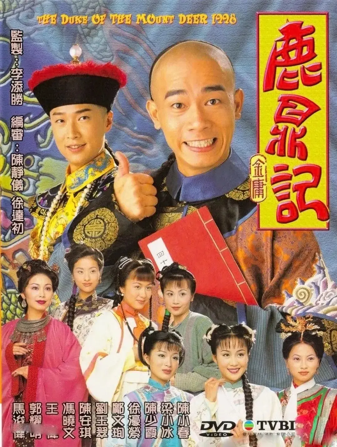 鹿鼎记  (1998) 陈小春版