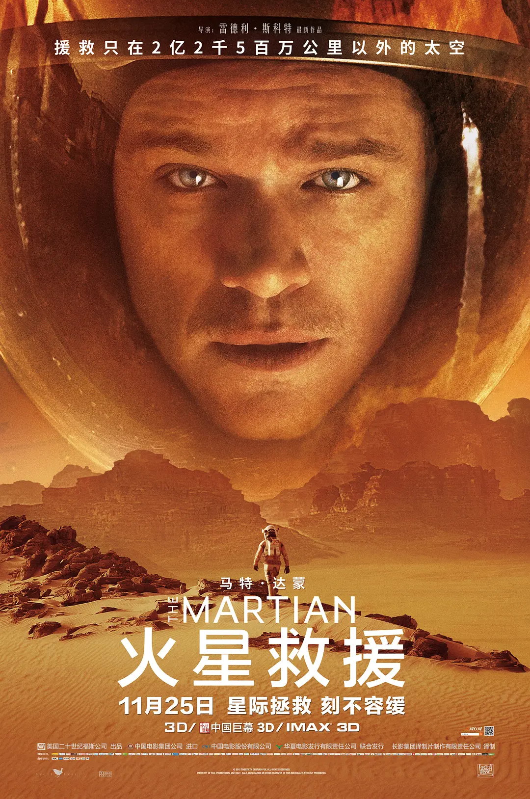 火星救援 The Martian (2015) 海报