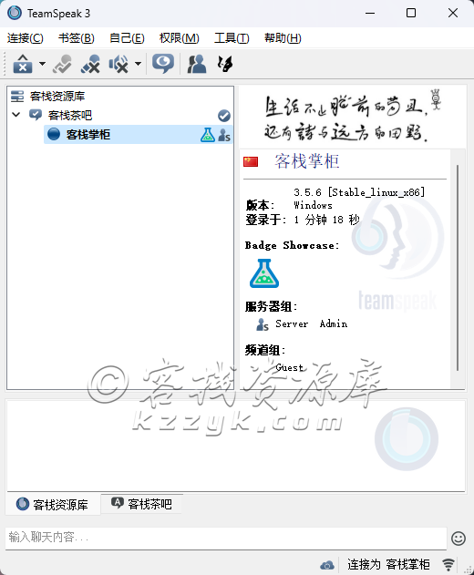 TeamSpeak3